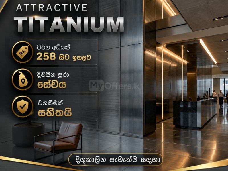 🔥💥✅ Titanium කලාවේ ප්‍රමුඛයෝ   ✅💥🔥

😍 TILE වල�